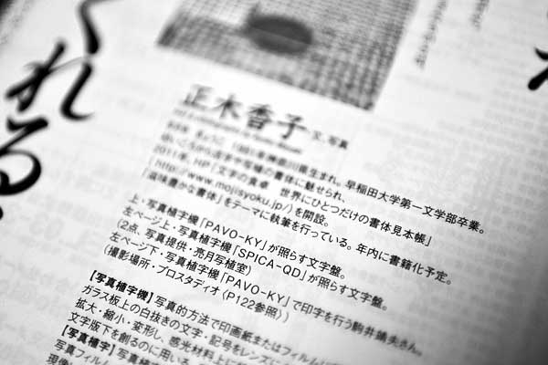 東京人・亮月写植室クレジット