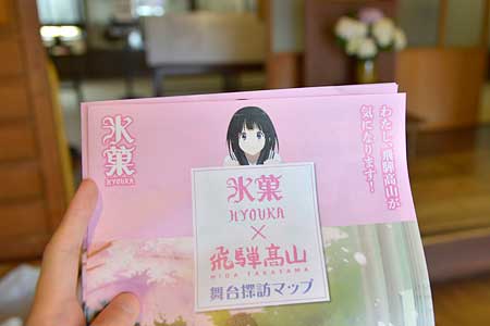 高山町役場・氷菓舞台探訪マップ