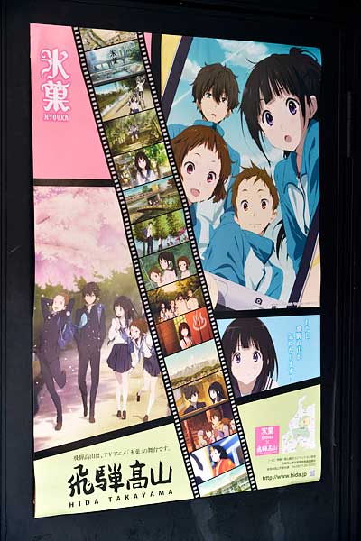 高山・氷菓舞台探訪マップ