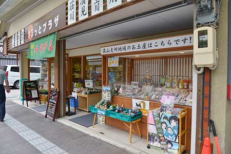 高山・まるっとプラザ