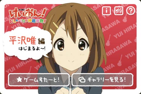 けいおん!おしゃべり真剣衰弱!!平沢唯編