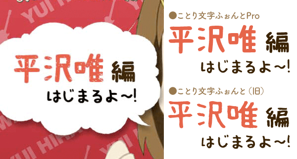 平沢唯編はじまるよ〜!