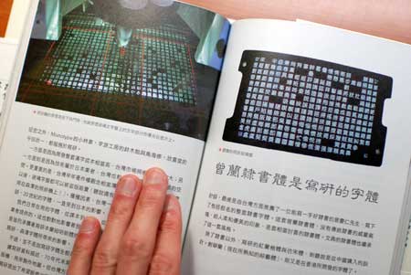 『字型散歩』写植機・文字盤写真