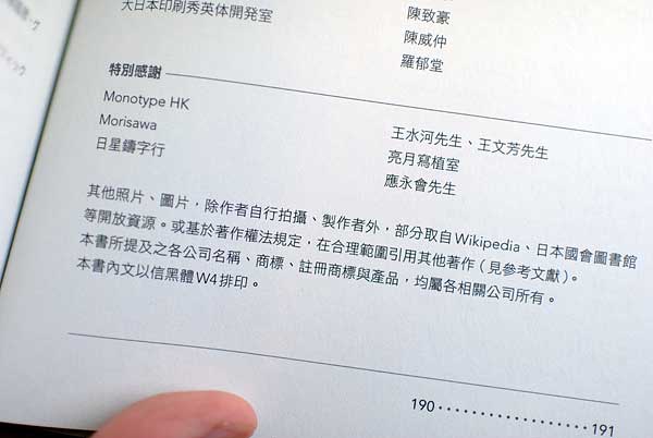 『字型散歩』特別協力