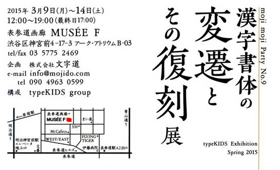 moji moji Party No.8 「言之葉展 」写植、光と影の創作