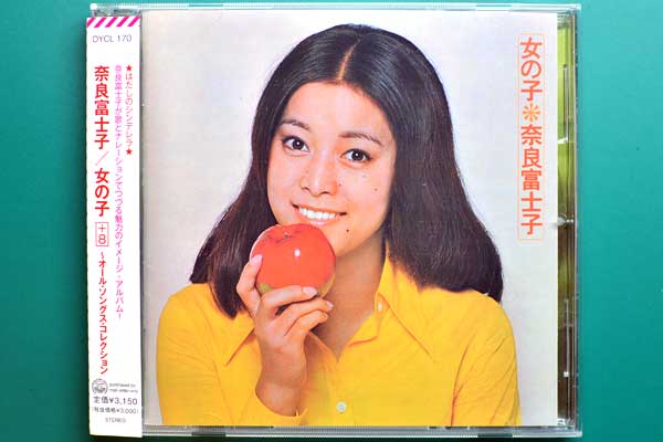 奈良富士子『女の子』