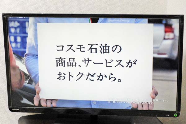 コスも石油CM 石井横太明朝体