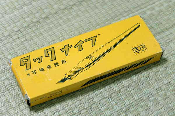 写研タックナイフ・パッケージ