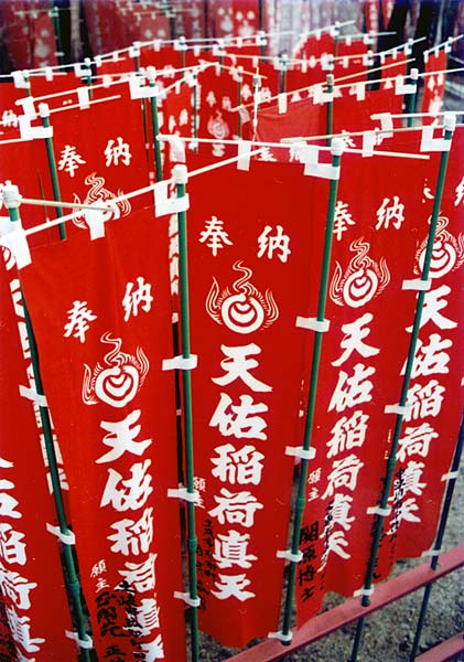 天佑稲荷