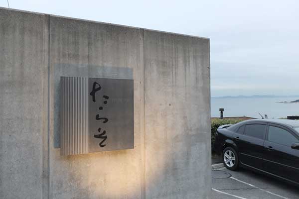 たらそ看板