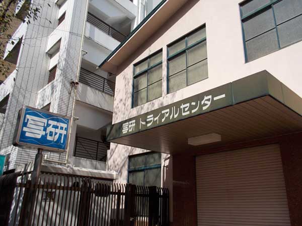 写研トライアルセンター