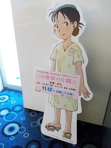 この世界の片隅に すずさんスタンドポップ