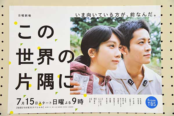 信越放送の『この世界の片隅に』