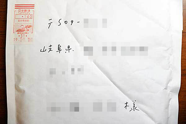 湯川潮音さんからの封書
