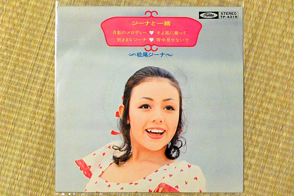 松尾ジーナ『ジーナと一緒』