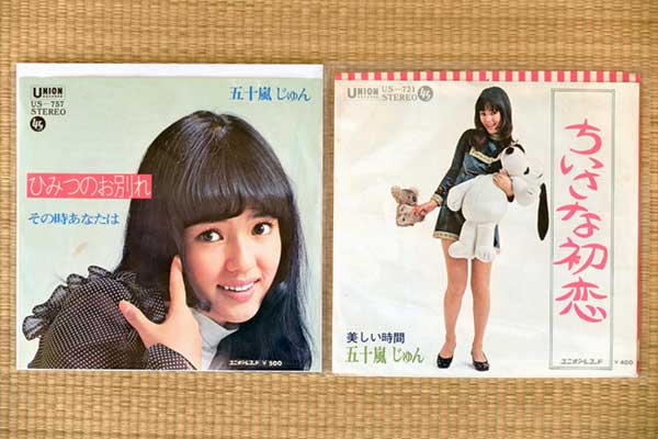 五十嵐じゅん