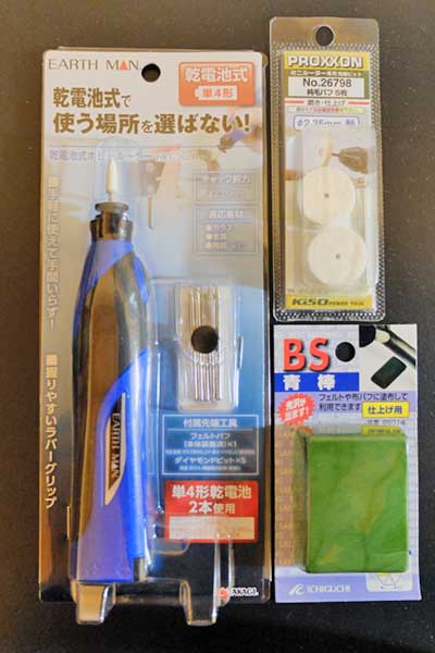 ホビーリューターと青棒