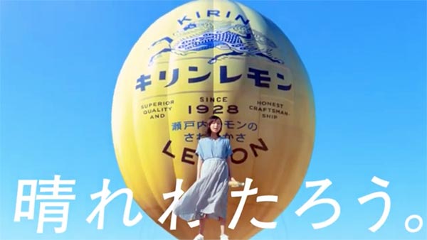 キリンレモン「晴れわたろう。」篇の石井中ゴシック体KL