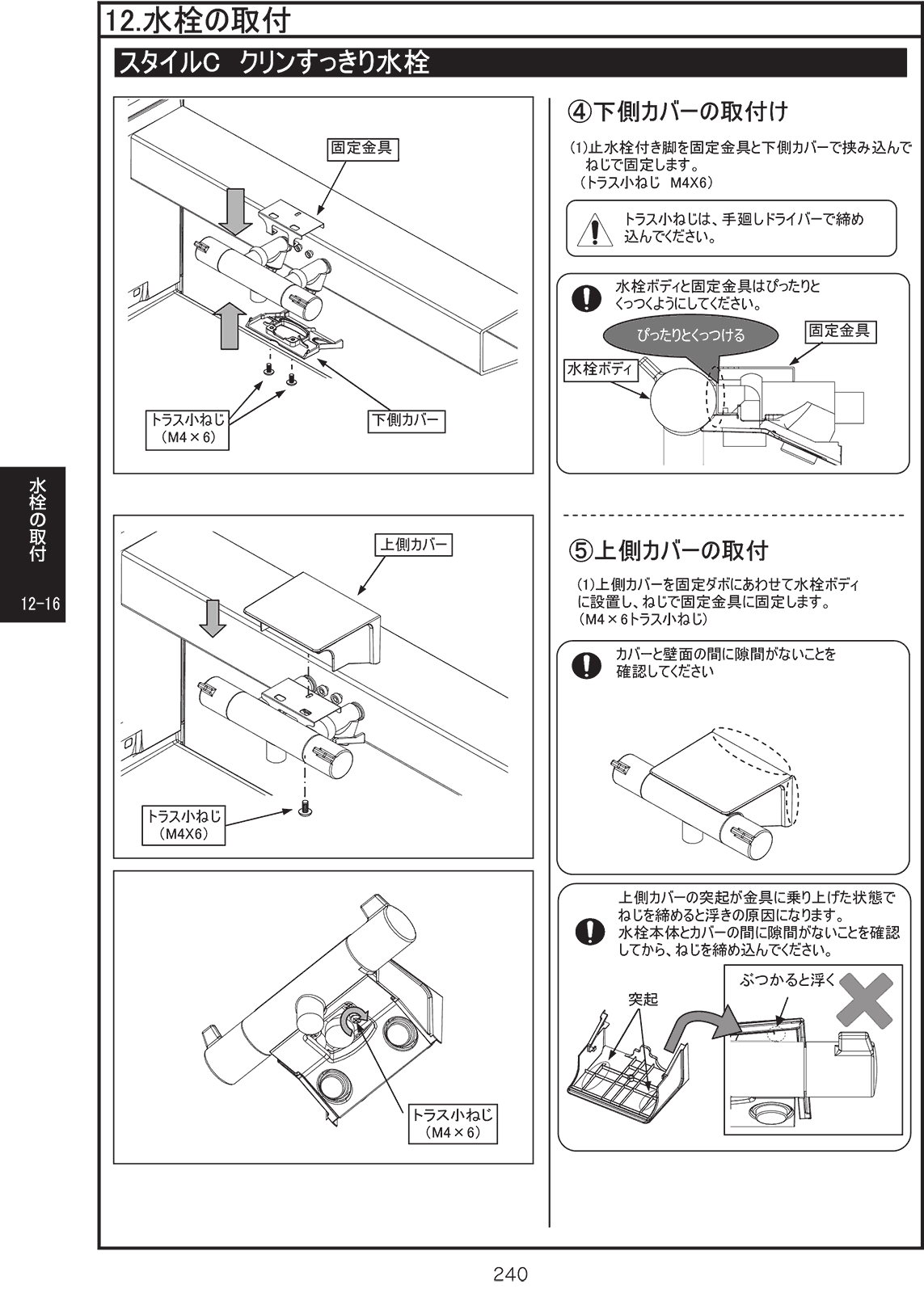 ハウステック クリンすっきり水栓カバーの外し方
