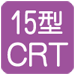 15^CRT