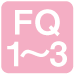 FQレンズ