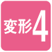 変形レンズ