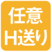 任意歯送り