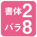 文字枠