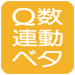Q数連動ベタ送り