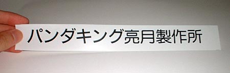 印画紙