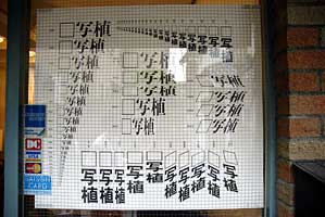 ό^Y󎚂̊g历