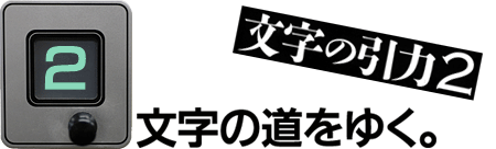 Q@̓䂭B
