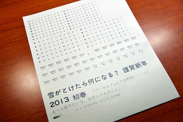 2013NEʐÄ掆