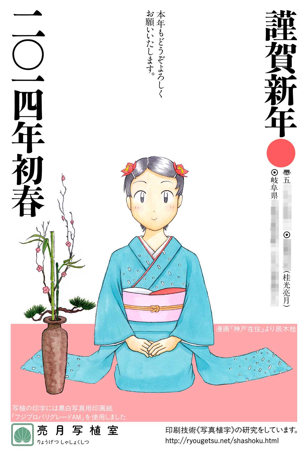 2014年賀状