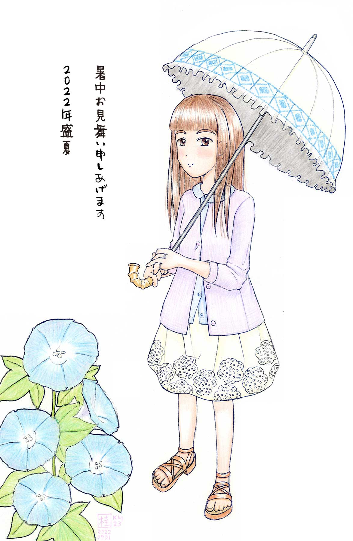 2022年暑中見舞