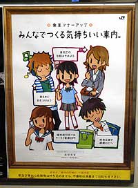 「みんなでつくる気持ちいい車内。」