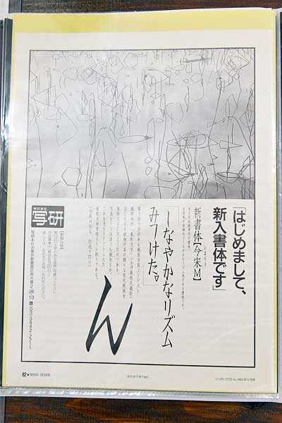 今田欣一の書体設計・今宋広告