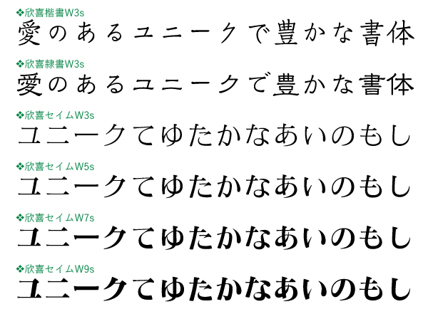 今田欣一の書体設計・初期の欣喜書体