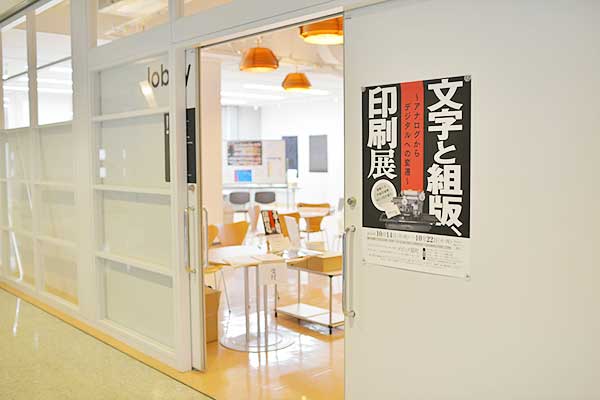 大阪DTPの勉強部屋「文字と組版、印刷展」