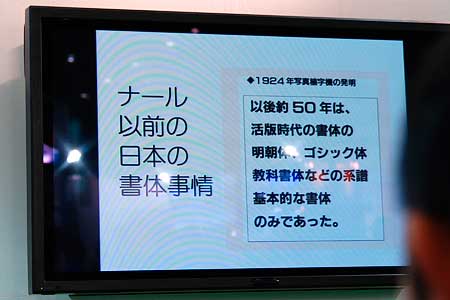 ナール以前の日本の書体事情
