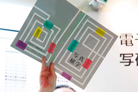 写研初代書体見本帳