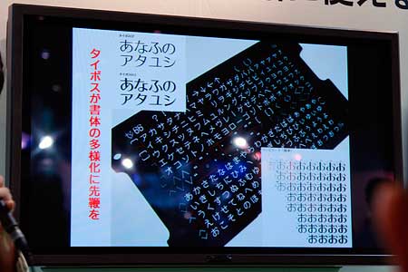 タイポスが書体の多様化に先鞭を