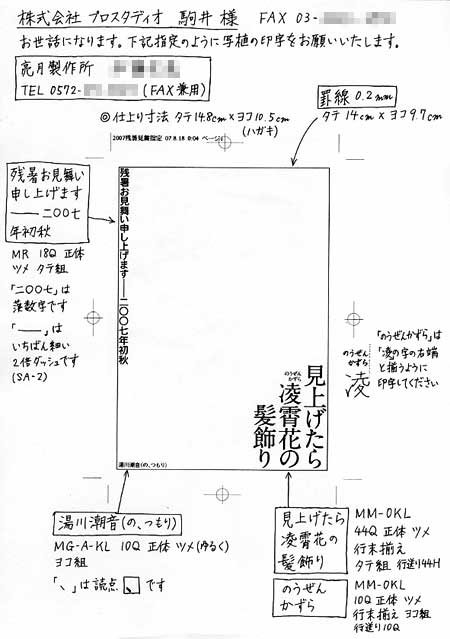 写植の指定紙