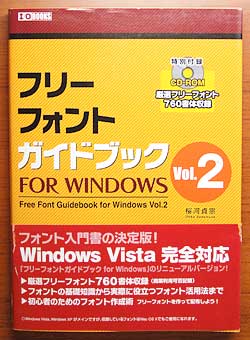『フリーフォントガイドブック』表紙