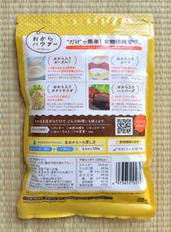 おからパウダー 裏面
