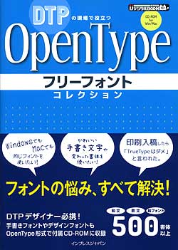 wDTP̌Ŗ𗧂 OpenType t[tHgRNVx\