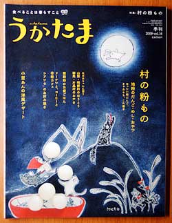 『うかたま』表紙