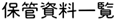 ۊǎꗗ