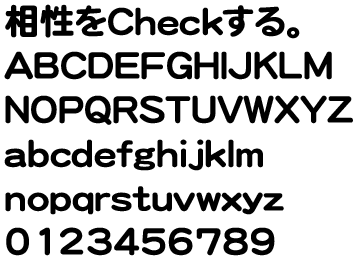DFP太丸ゴシック体の英数字