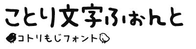Ƃ蕶ӂ